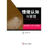 情緒認知與管理：走進教學中的內在體驗