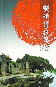 樂清傳統民俗 樂清傳統民俗