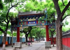 國子監保護街區 國子監保護街區