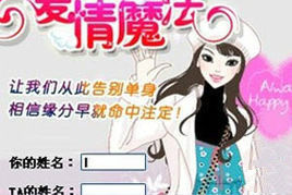 姓名測試愛情 姓名測試愛情
