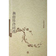 己亥雜詩·文侯端冕聽高歌 己亥雜詩·文侯端冕聽高歌