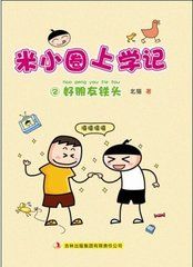 《米小圈上學記》