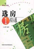 《選房1日通》 《選房1日通》