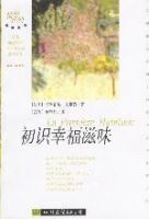 初識幸福滋味 初識幸福滋味