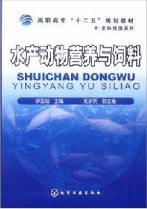 水產動物營養與飼料 水產動物營養與飼料