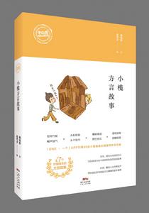 小欖方言故事 小欖方言故事