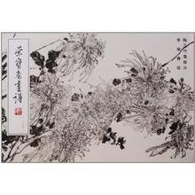 榮寶齋畫譜206&middot;梅蘭竹菊部分&middot;李味青