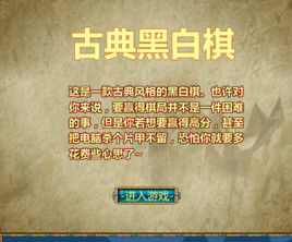 古典黑白棋 古典黑白棋