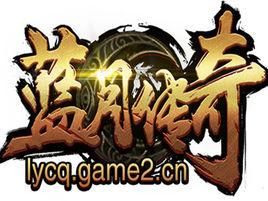 貪玩藍月傳奇 貪玩藍月傳奇