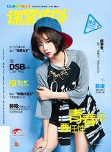 課堂內外高中版