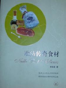 歐陸傳奇食材 歐陸傳奇食材