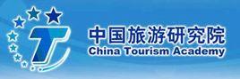 中國旅遊研究院都市旅遊研究基地 中國旅遊研究院都市旅遊研究基地