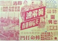 黃飛鴻觀音山雪恨 黃飛鴻觀音山雪恨