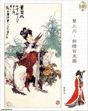 華三川百美圖-董雙成