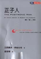 正子人 正子人