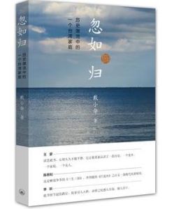 忽如歸：歷史激流中的一個台灣家庭