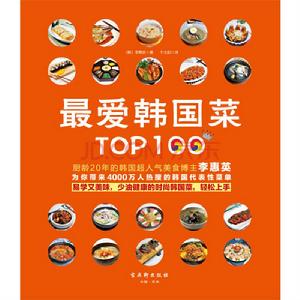 最愛韓國菜Top100