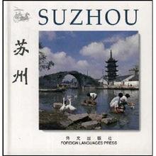 蘇州