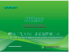 IP網路廣播軟體 IP網路廣播軟體