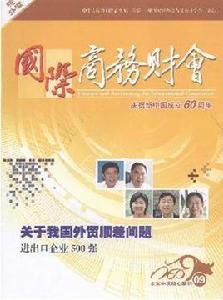 國際商務財會 國際商務財會