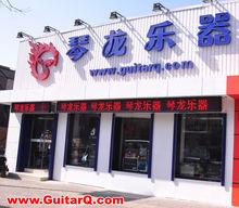 琴龍樂器