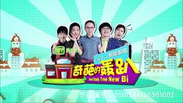 奇葩的轟趴 奇葩的轟趴