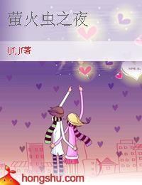 螢火蟲之夜 螢火蟲之夜