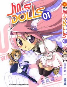 妄想萌少女 妄想萌少女