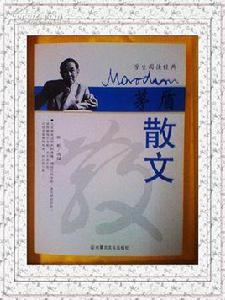 嚴霜下的夢:矛盾散文 嚴霜下的夢:矛盾散文