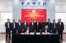 2017年3月中國科學院與上海市在北京舉行科技合作會談