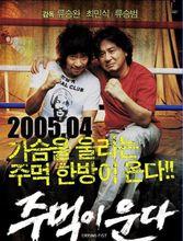 哭泣的拳頭海報