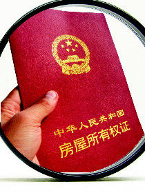 大產權房 大產權房