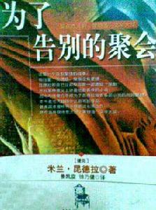 為了告別的聚會 為了告別的聚會