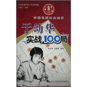 於幼華實戰100局