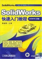 《SolidWorks快速入門教程》