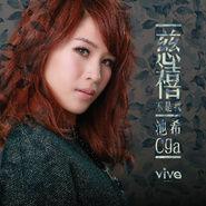 慈禧不是我 慈禧不是我