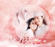 又見白娘子主角照片