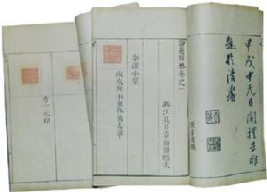 《四庫全書提要》