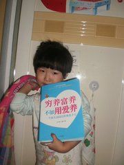 《窮養富養不如用愛養》 《窮養富養不如用愛養》