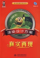 渲染設計方案:真實再現