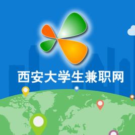 西安大學生兼職網 西安大學生兼職網
