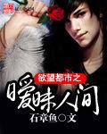 欲望都市之曖昧人間 欲望都市之曖昧人間