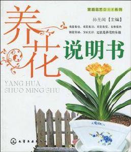 養花說明書 養花說明書