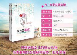 成長的秘密:青春期女孩生理知識手冊 成長的秘密:青春期女孩生理知識手冊