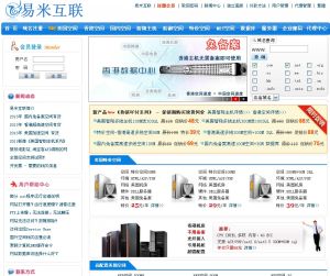 易米互聯 易米互聯