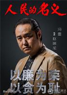 人民的名義[2017年李路執導電視劇]