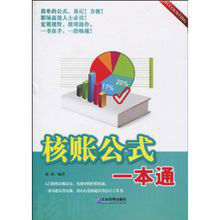 核賬公式一本通