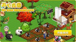 開心莊園 開心莊園