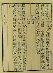 定風波·春情 定風波·春情