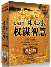 《乞丐皇帝--朱元璋的權謀智慧》